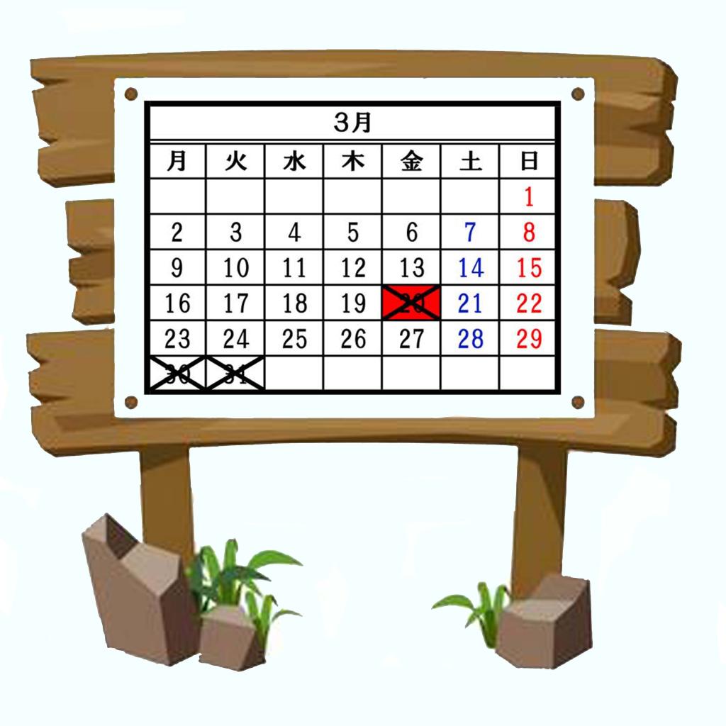 3月のお休み案内