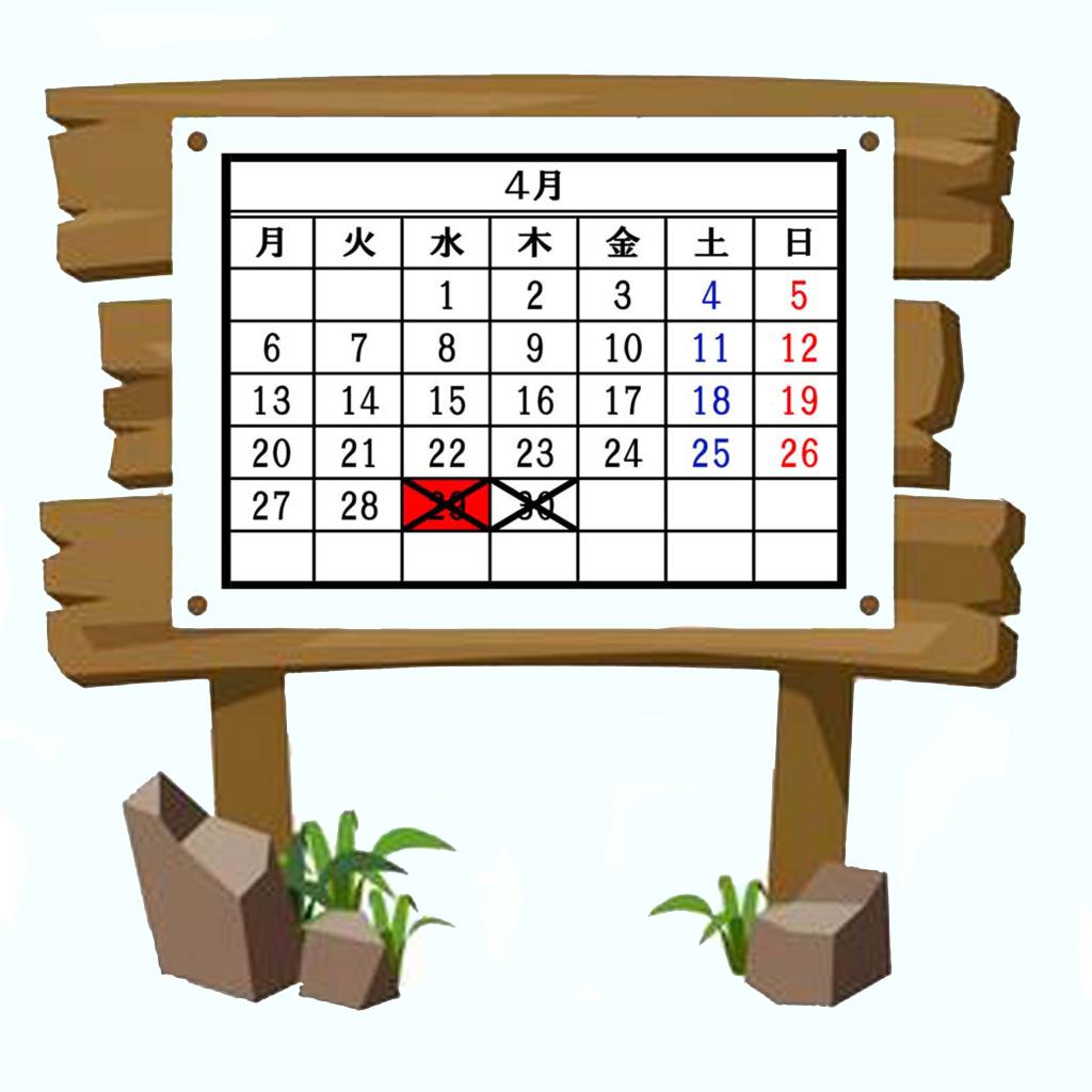 4月のお休み案内
