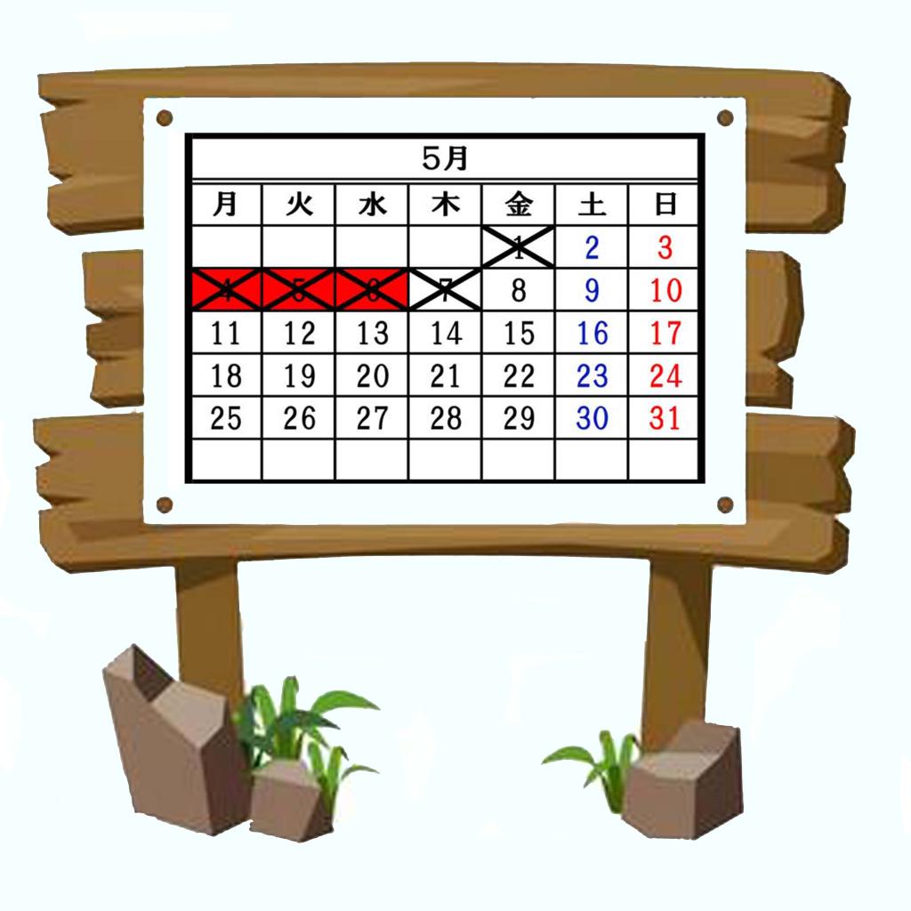 5月のお休み案内