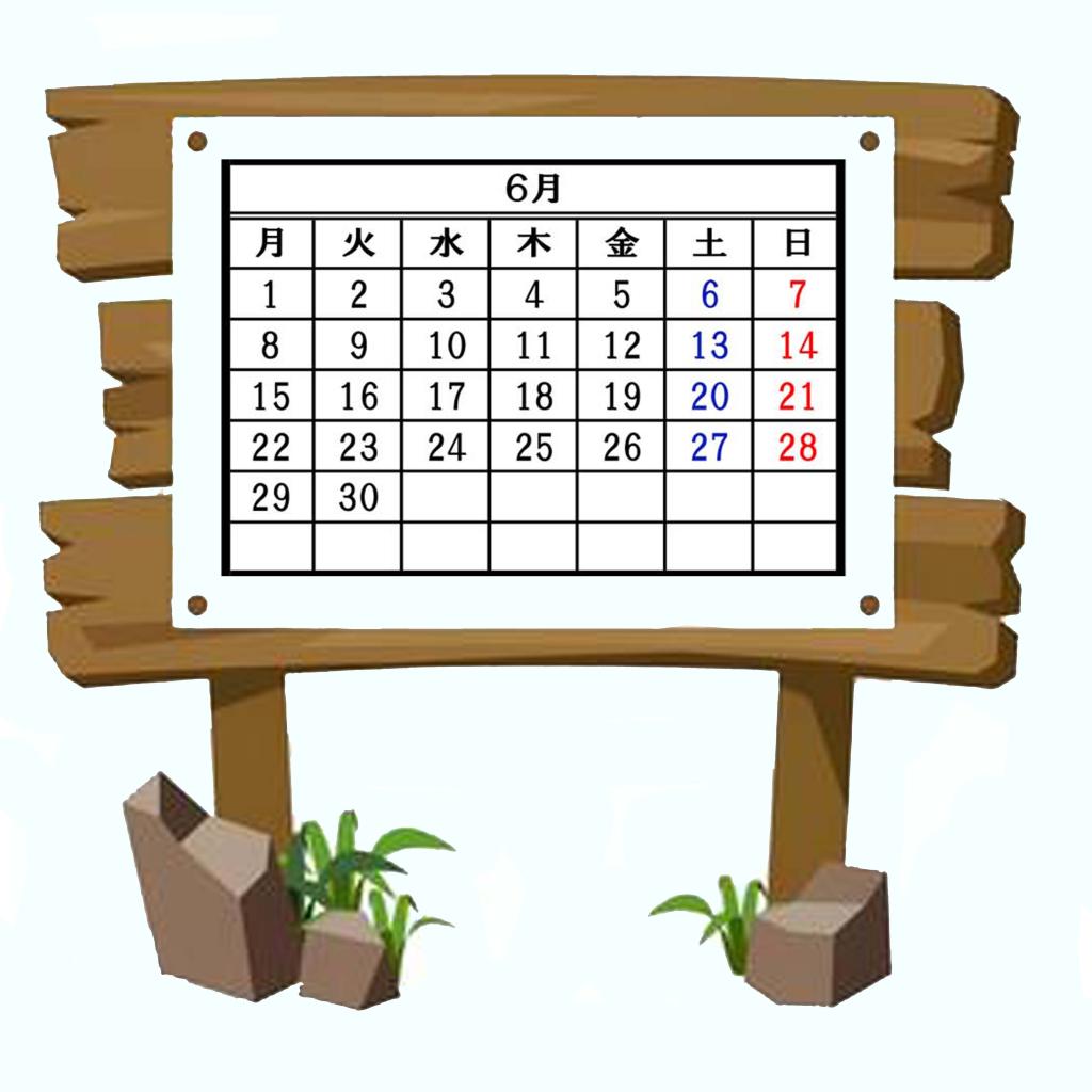 6月のお休み案内