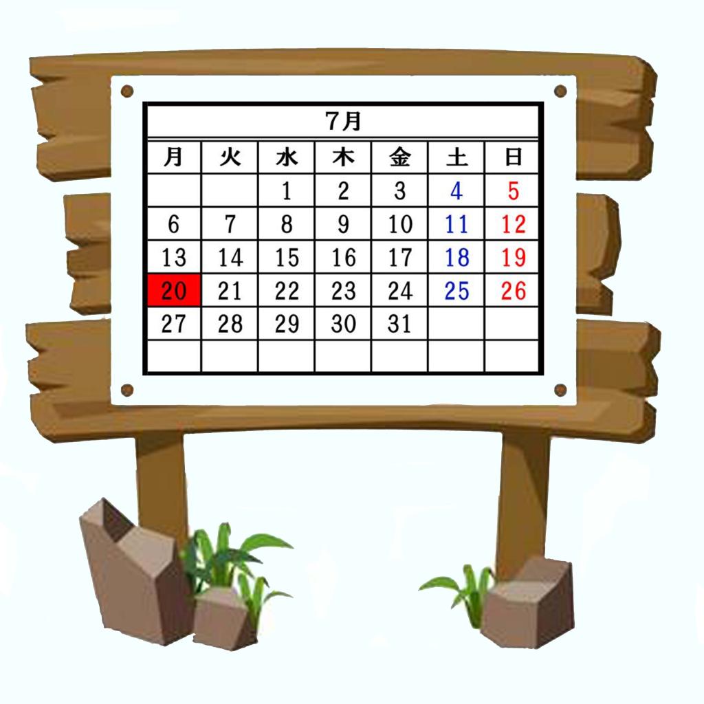 7月のお休み案内