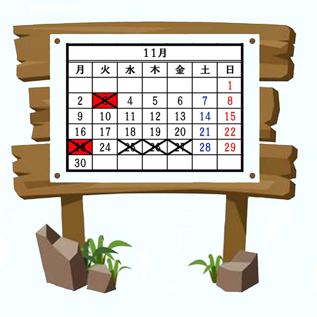 11月のお休み案内